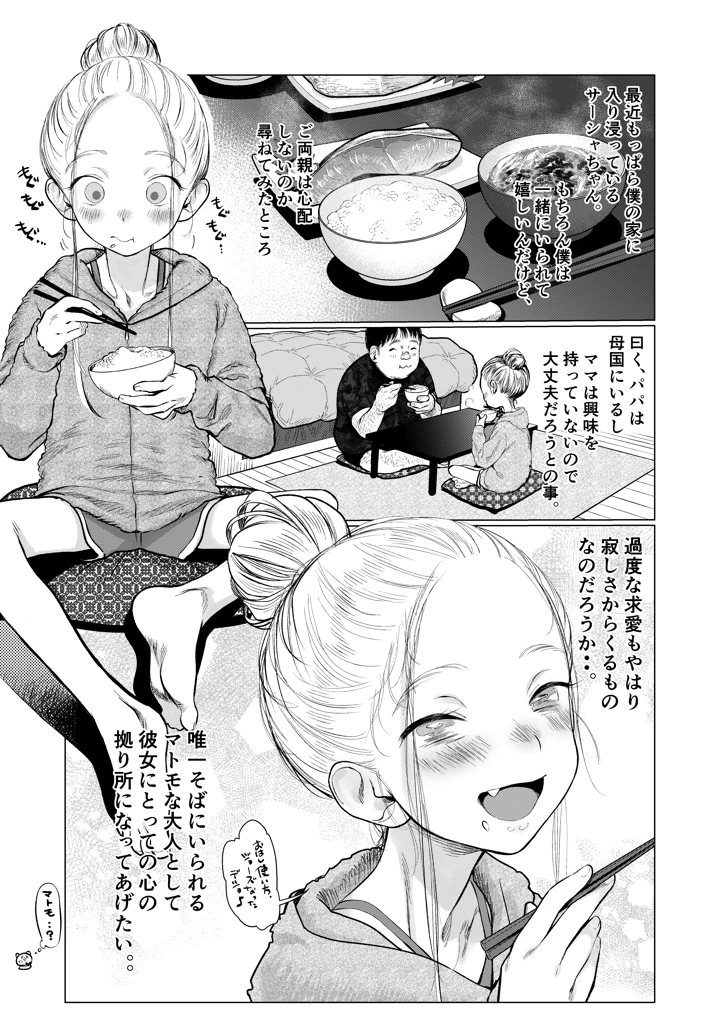 (臨終サーカス)サーシャちゃんと朝から濃密らぶらぶえっちのやつ-マンガ2