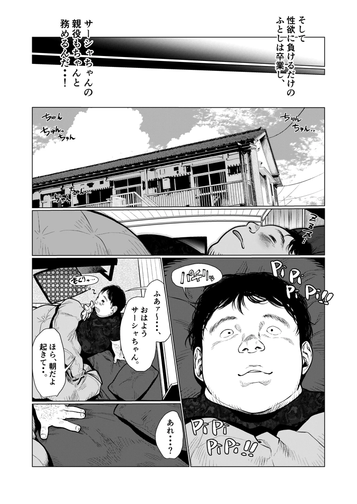 (臨終サーカス)サーシャちゃんと朝から濃密らぶらぶえっちのやつ-マンガ3