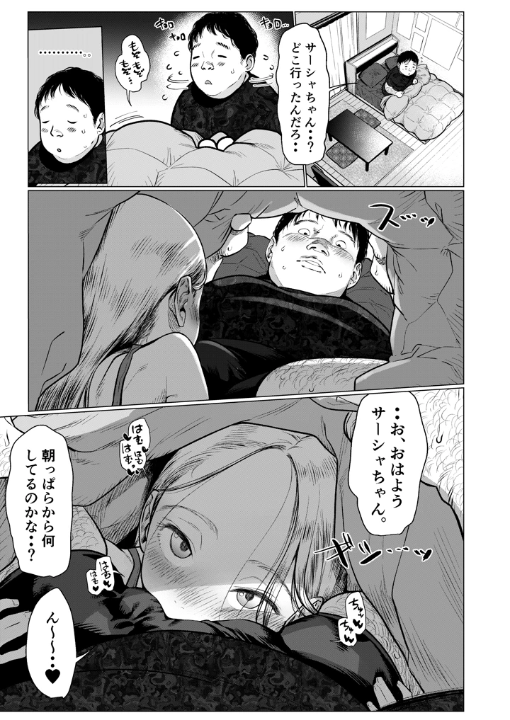 (臨終サーカス)サーシャちゃんと朝から濃密らぶらぶえっちのやつ-マンガ4