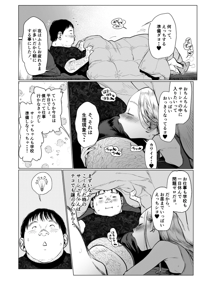 (臨終サーカス)サーシャちゃんと朝から濃密らぶらぶえっちのやつ-マンガ5