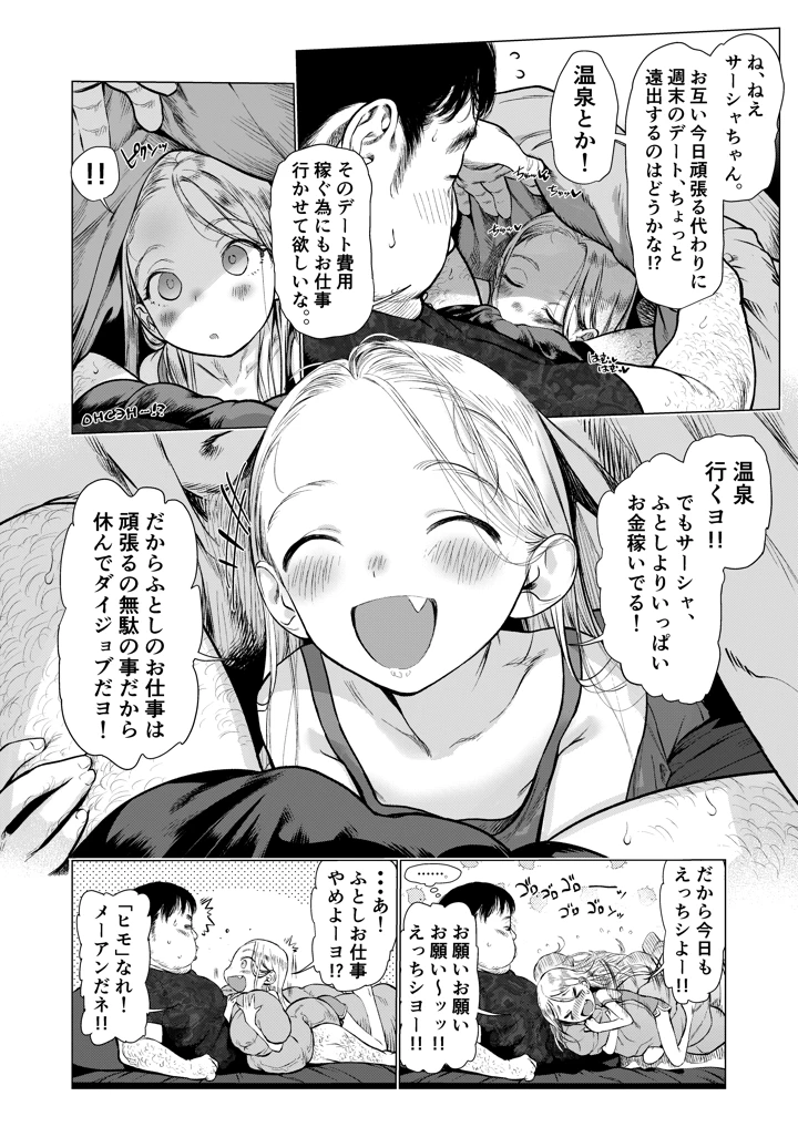 (臨終サーカス)サーシャちゃんと朝から濃密らぶらぶえっちのやつ-マンガ6