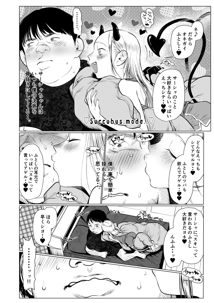 (臨終サーカス)サーシャちゃんと朝から濃密らぶらぶえっちのやつ-マンガ7