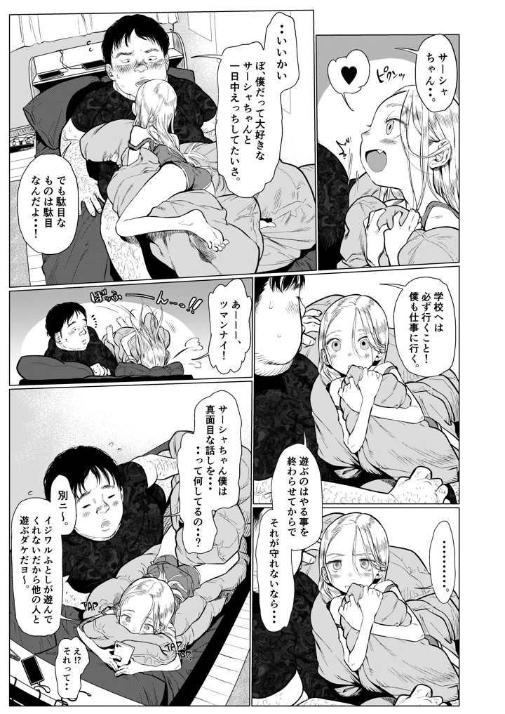 (臨終サーカス)サーシャちゃんと朝から濃密らぶらぶえっちのやつ-マンガ8