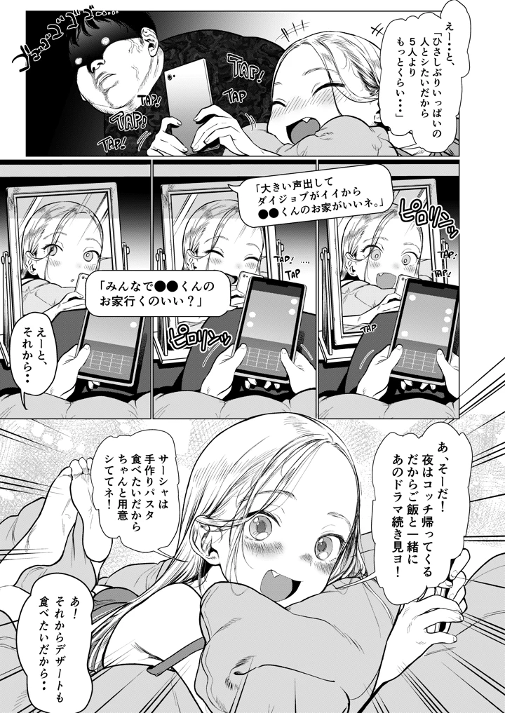 (臨終サーカス)サーシャちゃんと朝から濃密らぶらぶえっちのやつ-マンガ10