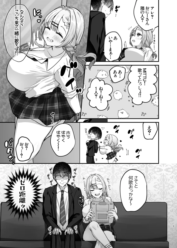 (みっつまん)ヒトカラ行ったらとなりのギャルJKとパコカラになった件-マンガ7