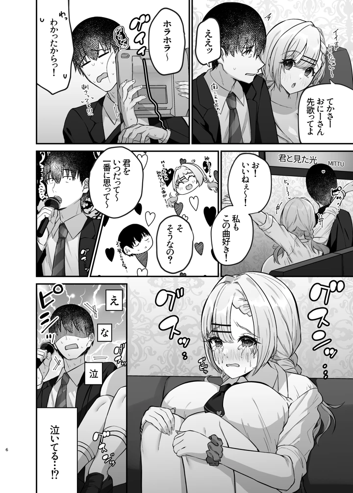 (みっつまん)ヒトカラ行ったらとなりのギャルJKとパコカラになった件-マンガ8