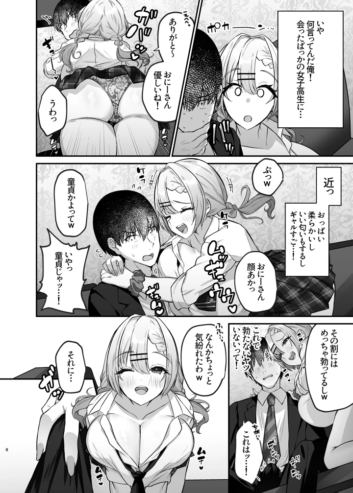 (みっつまん)ヒトカラ行ったらとなりのギャルJKとパコカラになった件-マンガ10