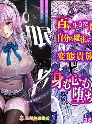 (聖華快楽書店)催●賢者 〜百年生きた女賢者は自分の催●魔法には抗えません〜サムネイル