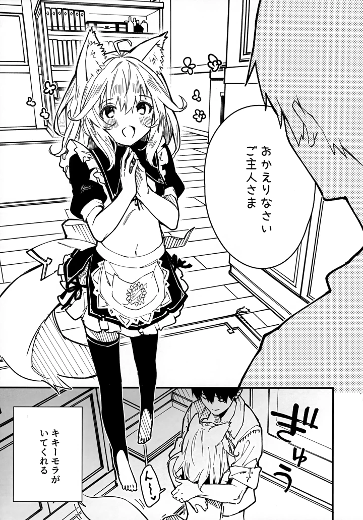 (ドットエイト)けもみみメイドといちゃいちゃする本3さつ目-マンガ4