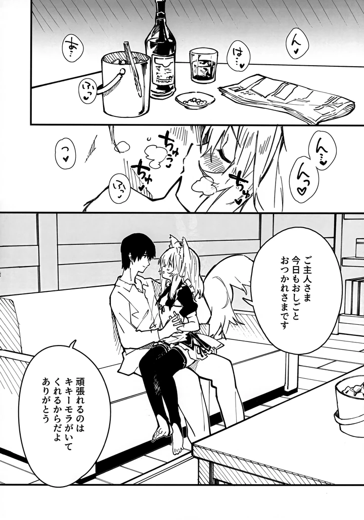 (ドットエイト)けもみみメイドといちゃいちゃする本3さつ目-マンガ5