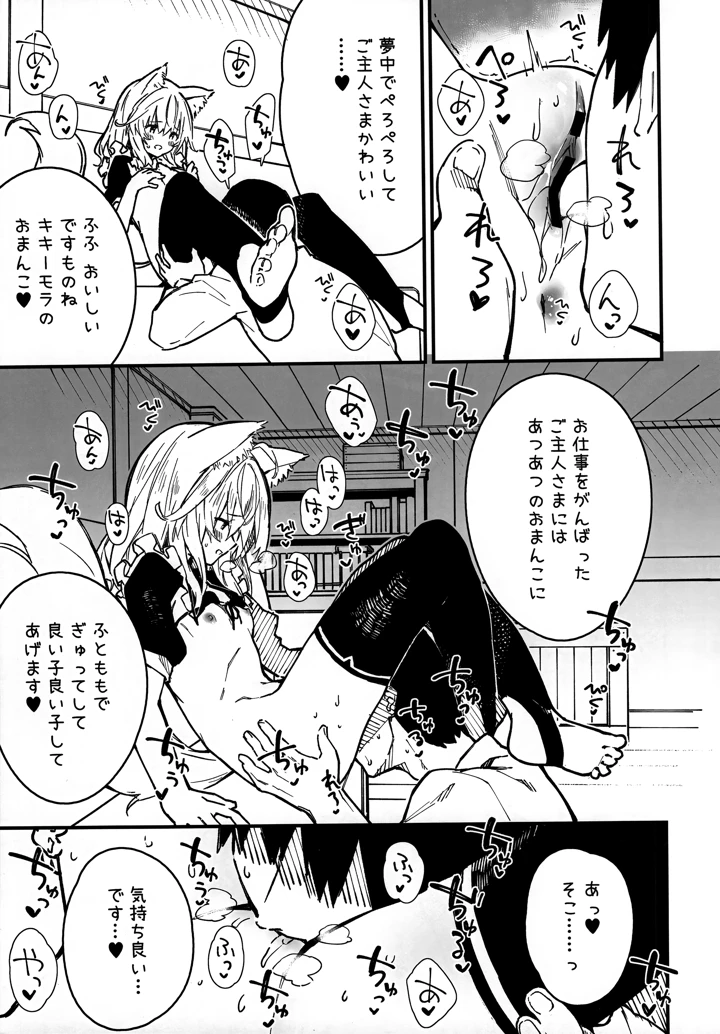 (ドットエイト)けもみみメイドといちゃいちゃする本3さつ目-マンガ8