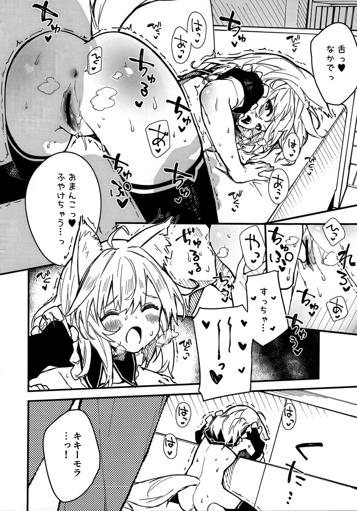 (ドットエイト)けもみみメイドといちゃいちゃする本3さつ目-マンガ9