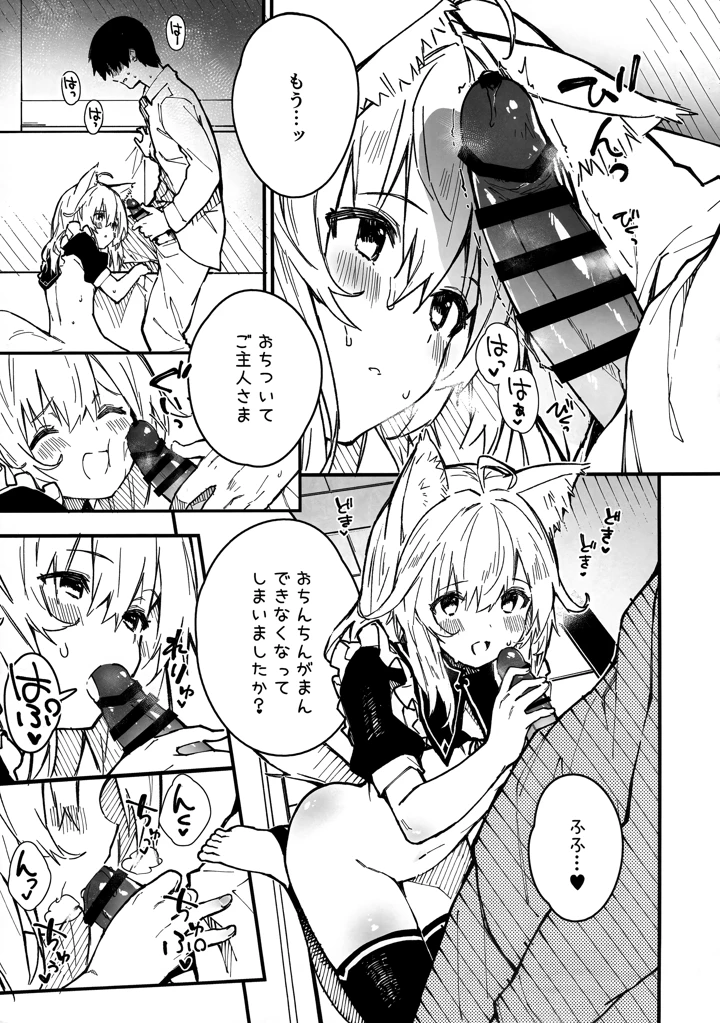 (ドットエイト)けもみみメイドといちゃいちゃする本3さつ目-マンガ10