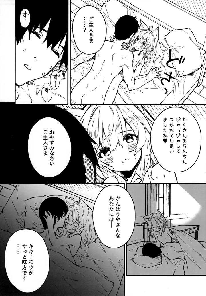 (ドットエイト)けもみみメイドといちゃいちゃする本3さつ目-マンガ15