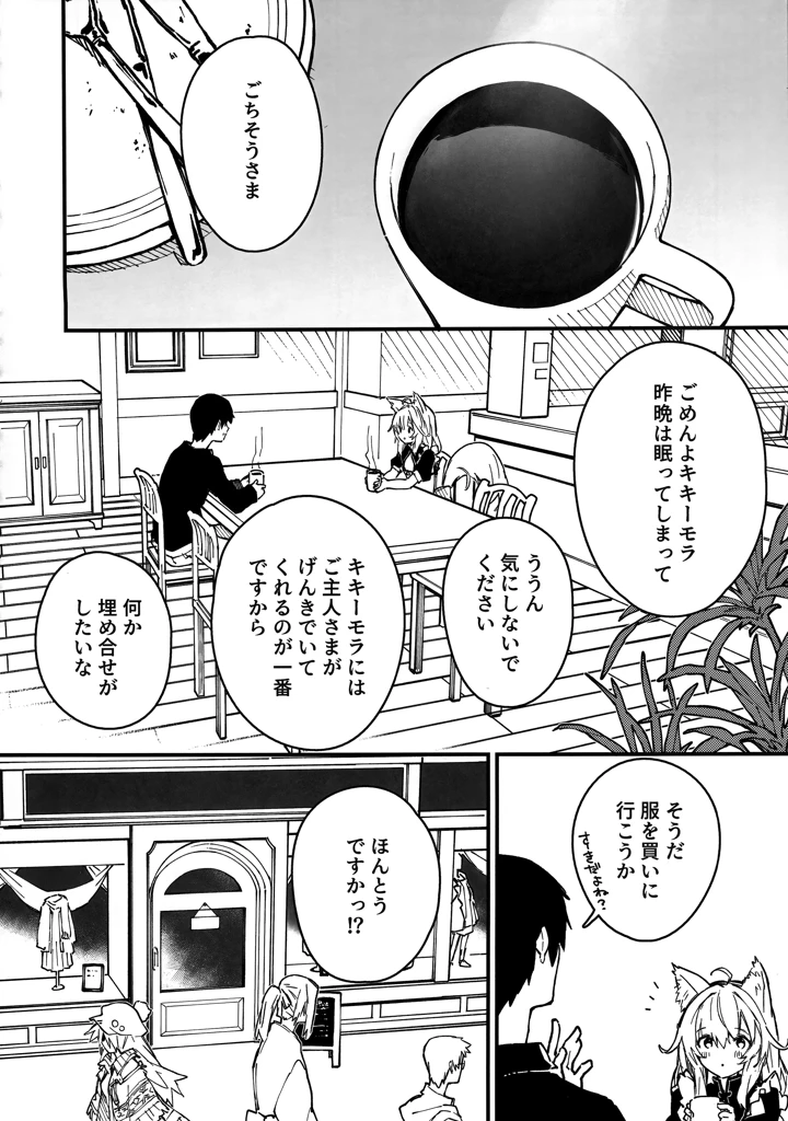 (ドットエイト)けもみみメイドといちゃいちゃする本3さつ目-マンガ17