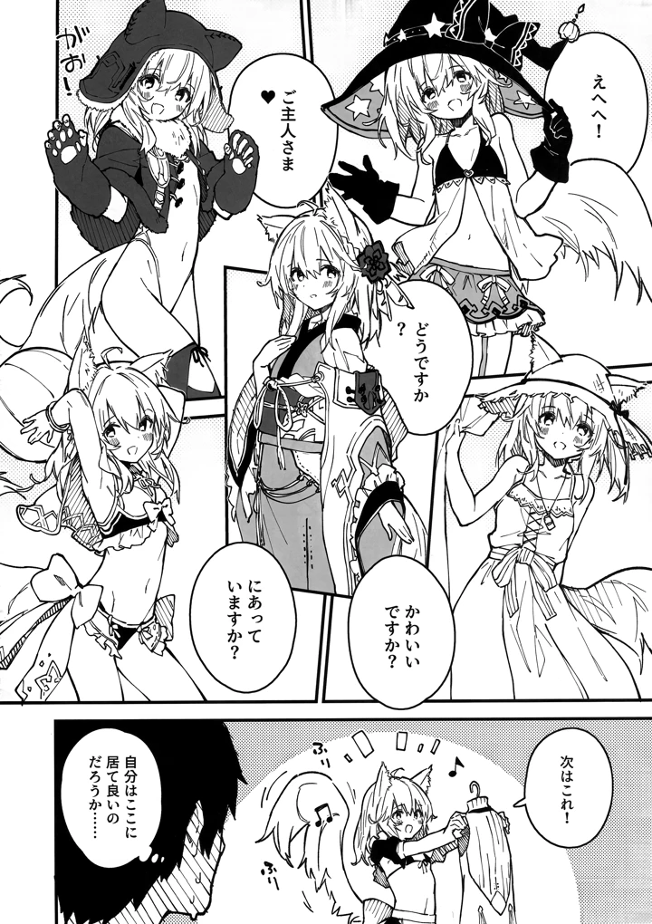 (ドットエイト)けもみみメイドといちゃいちゃする本3さつ目-マンガ19