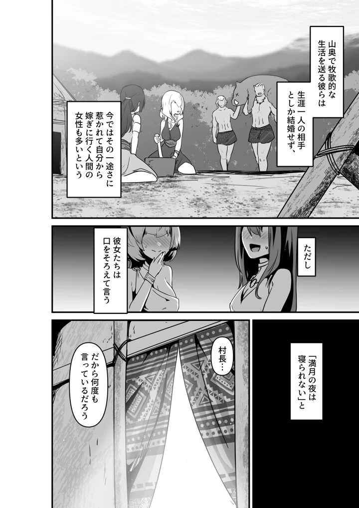 (箸置き)エルフとオーガがらぶらぶえっちするお話-マンガ4