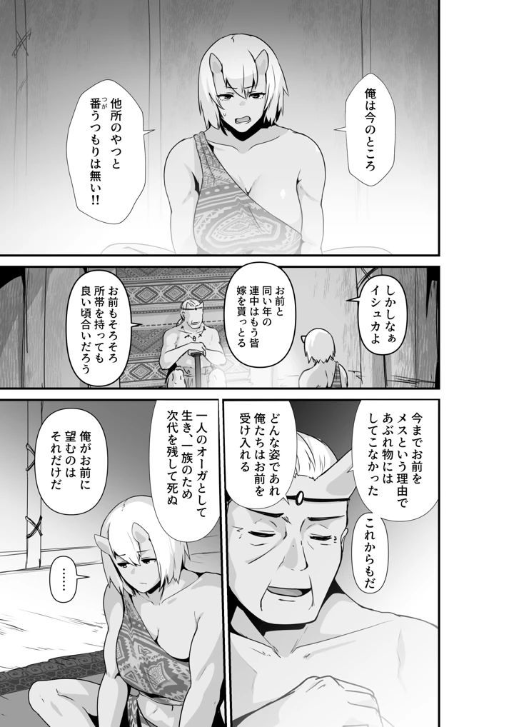 (箸置き)エルフとオーガがらぶらぶえっちするお話-マンガ5