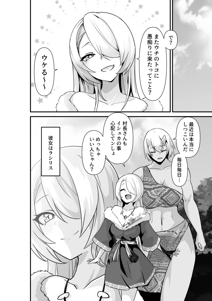 (箸置き)エルフとオーガがらぶらぶえっちするお話-マンガ6