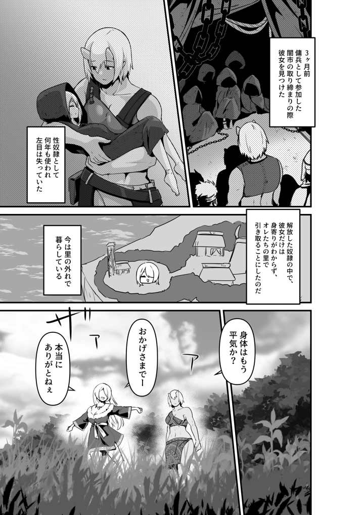 (箸置き)エルフとオーガがらぶらぶえっちするお話-マンガ7