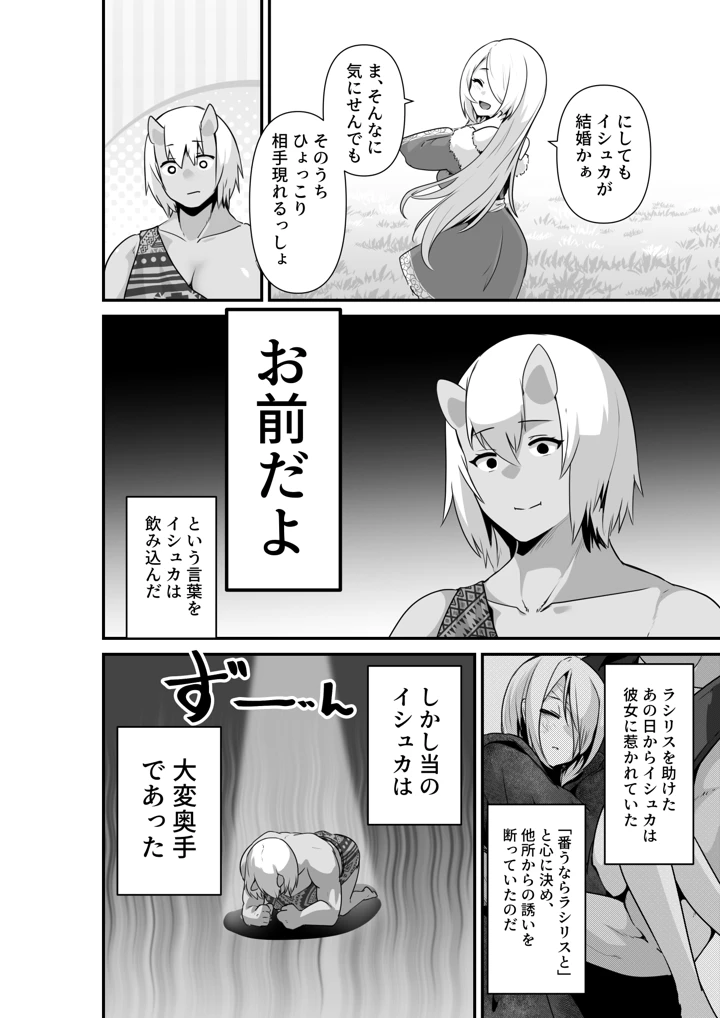 (箸置き)エルフとオーガがらぶらぶえっちするお話-マンガ8