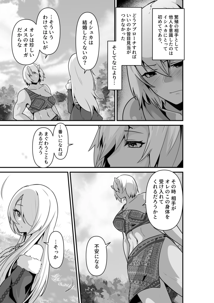 (箸置き)エルフとオーガがらぶらぶえっちするお話-マンガ9