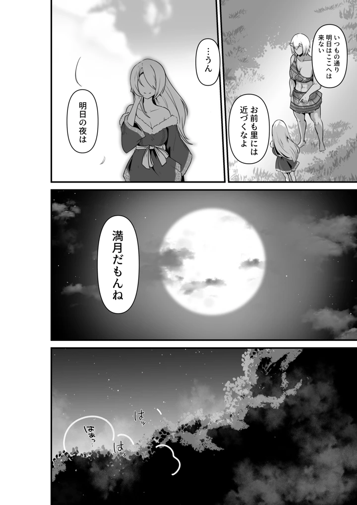 (箸置き)エルフとオーガがらぶらぶえっちするお話-マンガ10