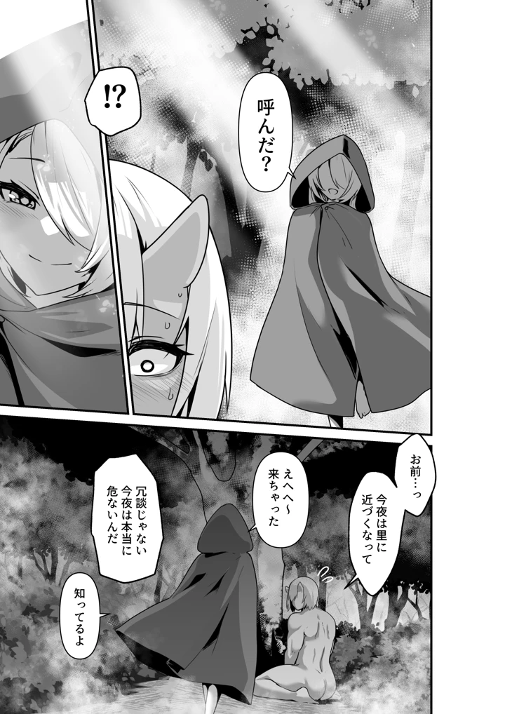 (箸置き)エルフとオーガがらぶらぶえっちするお話-マンガ13