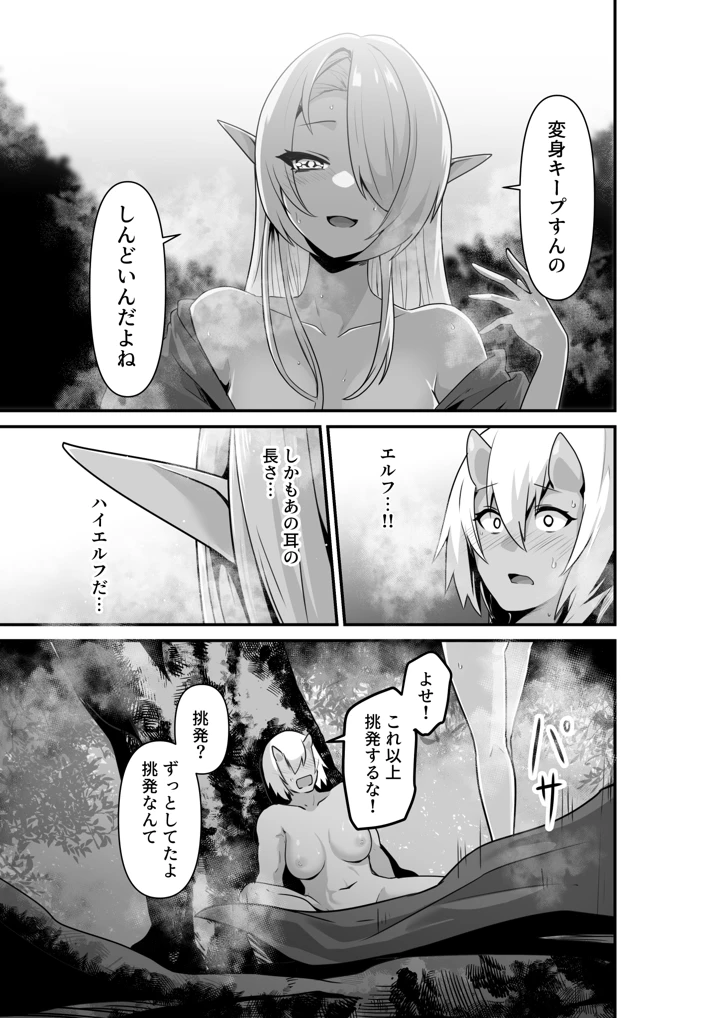 (箸置き)エルフとオーガがらぶらぶえっちするお話-マンガ15