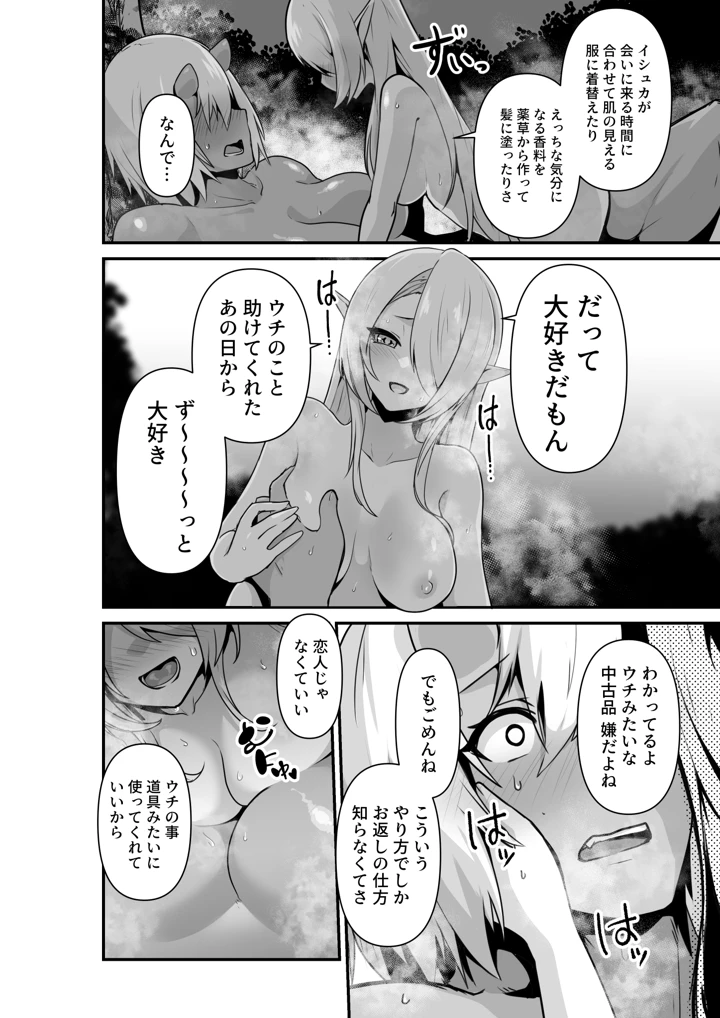 (箸置き)エルフとオーガがらぶらぶえっちするお話-マンガ16