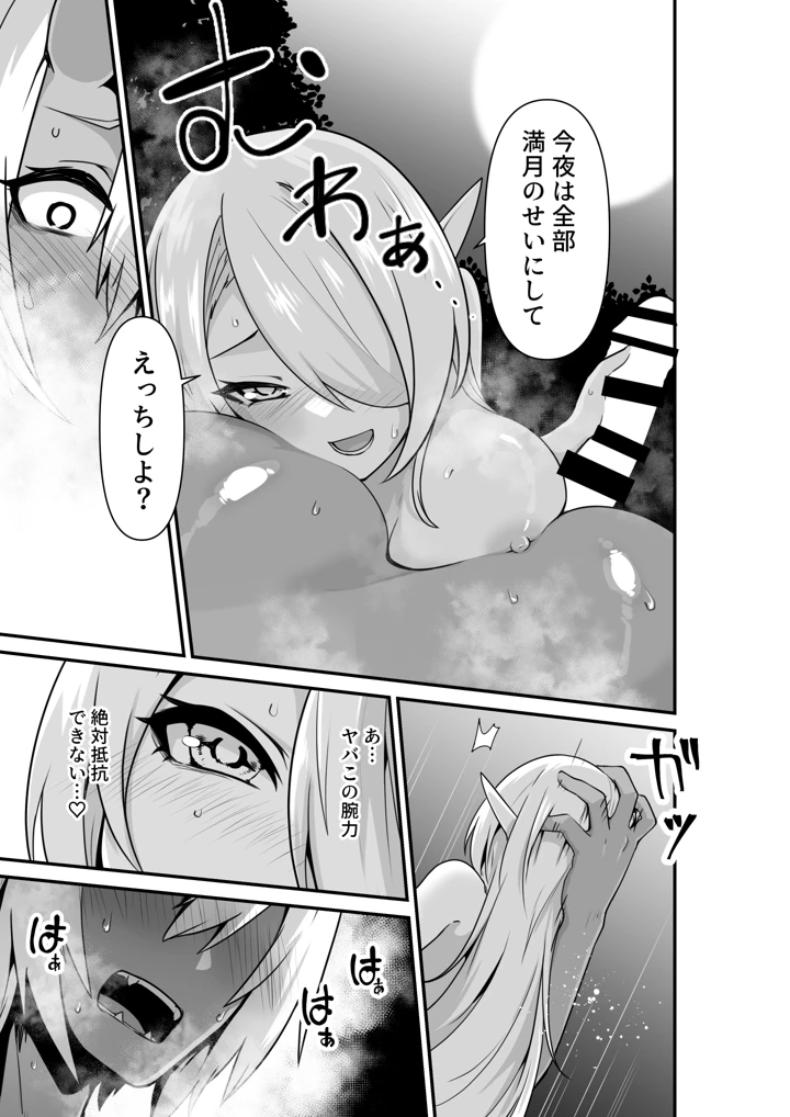 (箸置き)エルフとオーガがらぶらぶえっちするお話-マンガ17