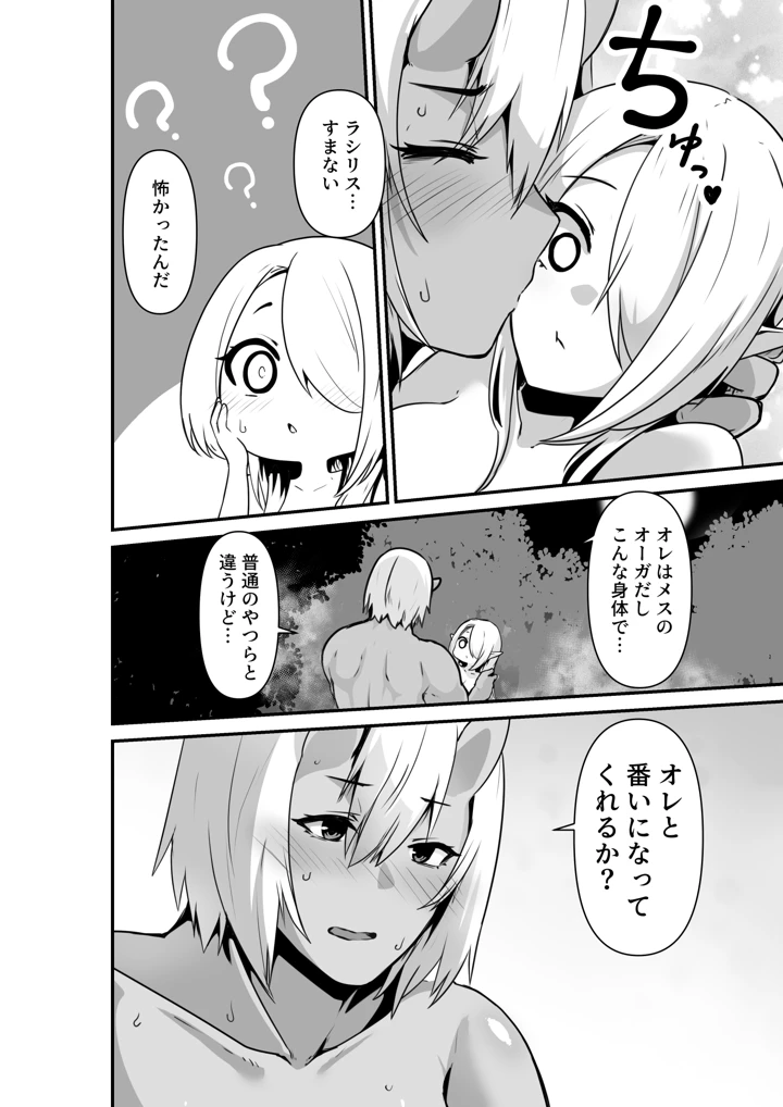 (箸置き)エルフとオーガがらぶらぶえっちするお話-マンガ18