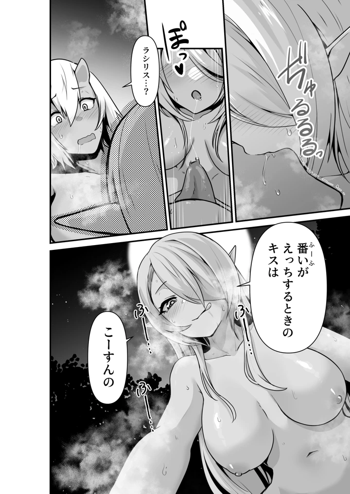 (箸置き)エルフとオーガがらぶらぶえっちするお話-マンガ20