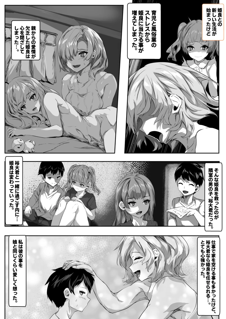 (殿様ペンギン)彼女のママが絶頂しまくって俺専用のメスに快楽堕ちする話-マンガ5