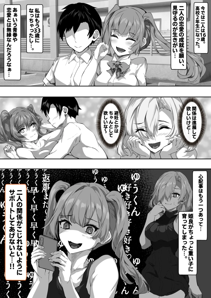 (殿様ペンギン)彼女のママが絶頂しまくって俺専用のメスに快楽堕ちする話-マンガ6