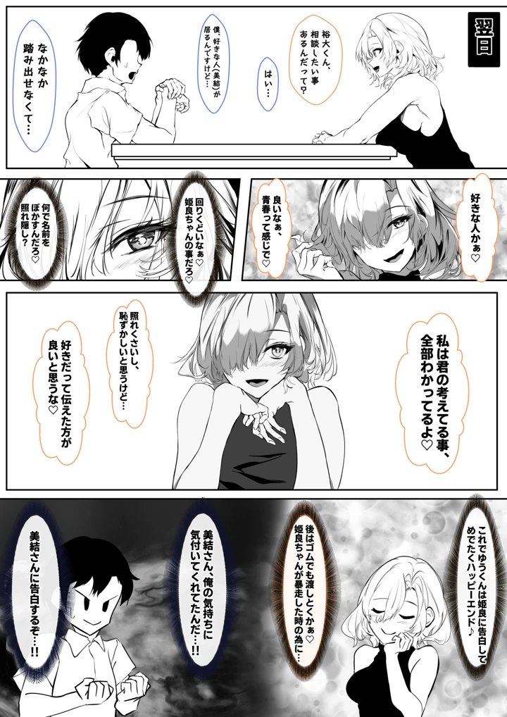 (殿様ペンギン)彼女のママが絶頂しまくって俺専用のメスに快楽堕ちする話-マンガ13