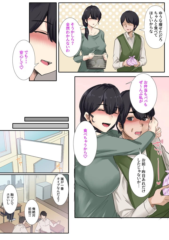 (KANIKORO)お父さんとセックスしたらダメですか？-マンガ10