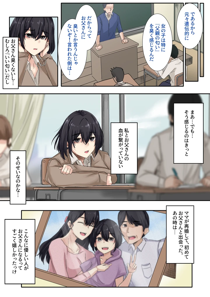 (KANIKORO)お父さんとセックスしたらダメですか？-マンガ12