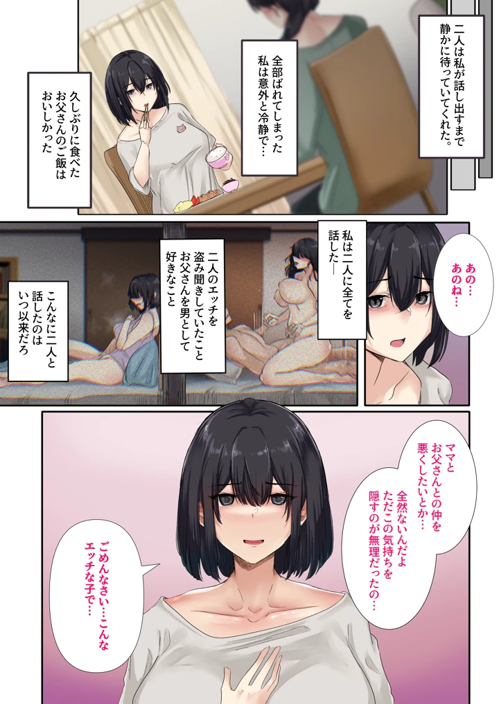 (KANIKORO)お父さんとセックスしたらダメですか？-マンガ19