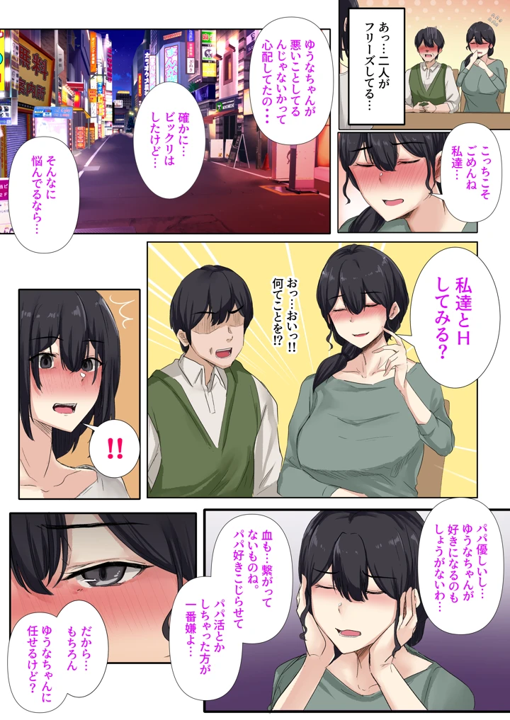 (KANIKORO)お父さんとセックスしたらダメですか？-マンガ20