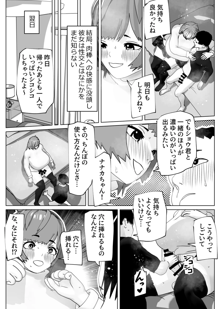 (bekobeko)ゆるふわ彼女のわがままちんぽ-マンガ6