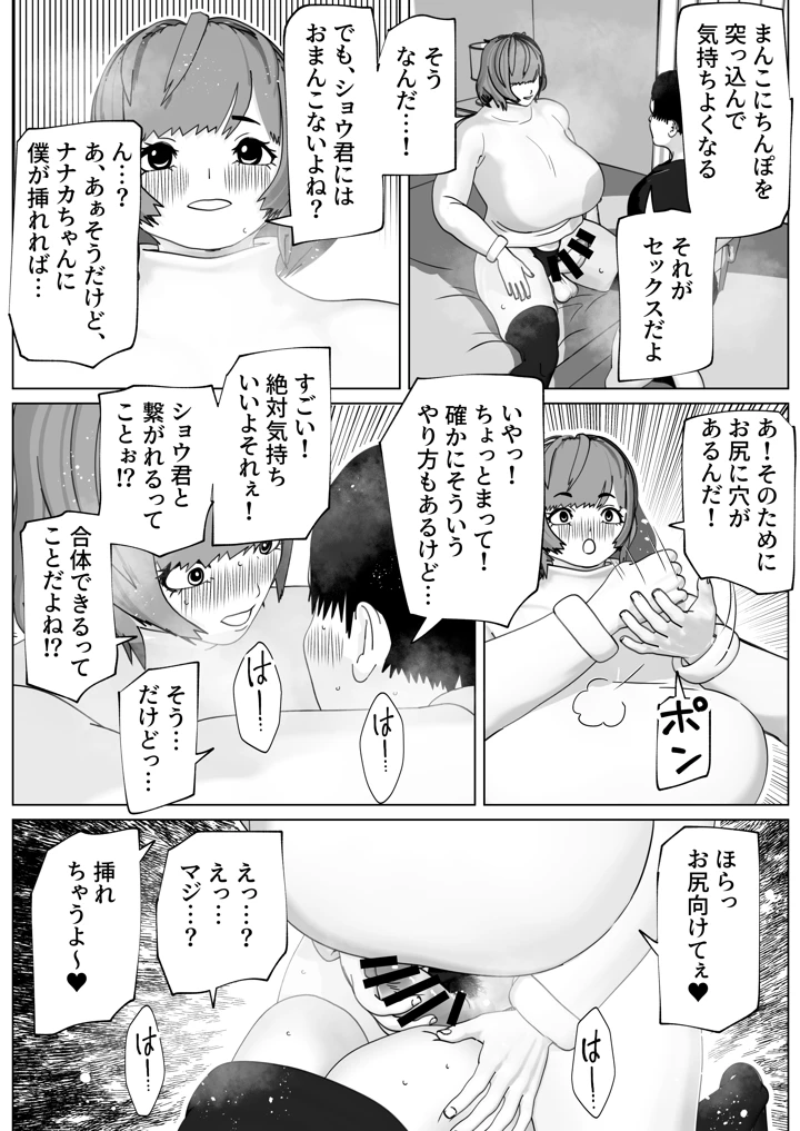 (bekobeko)ゆるふわ彼女のわがままちんぽ-マンガ7