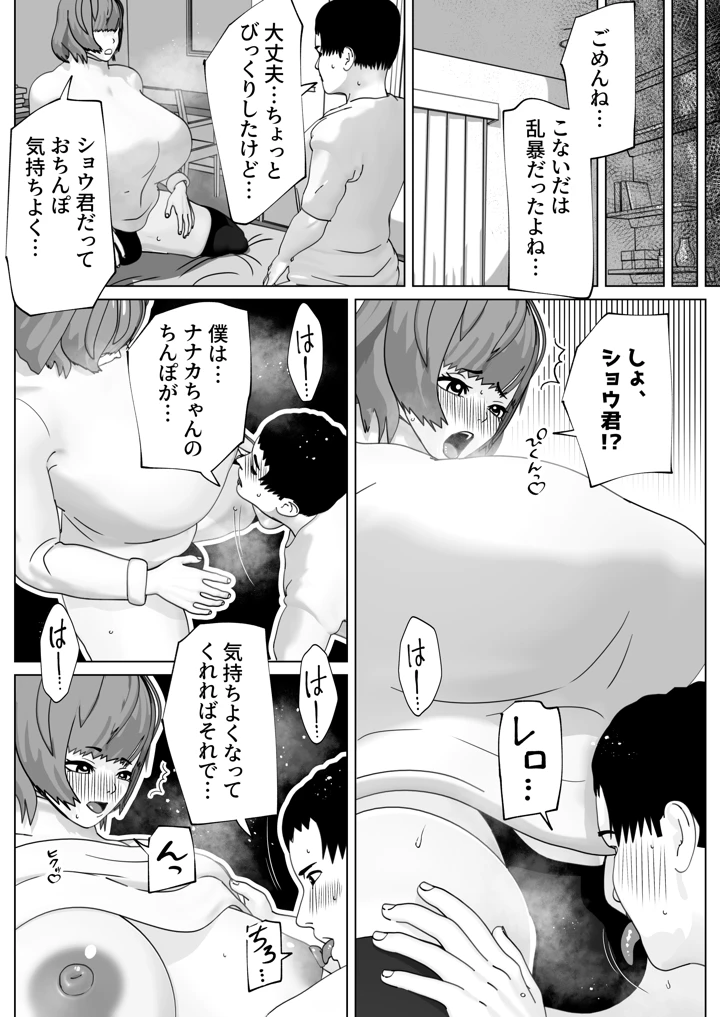 (bekobeko)ゆるふわ彼女のわがままちんぽ-マンガ12