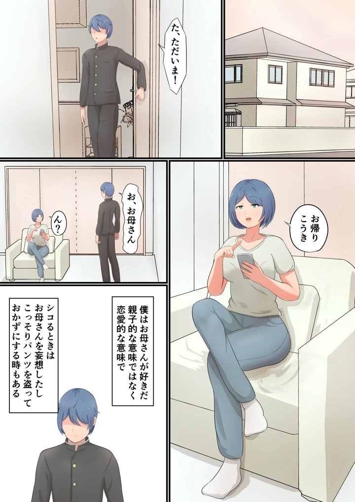 (白雲ゼン)お母さんに告白したら全部バレててあまあまセックスさせてくれた話-マンガ3