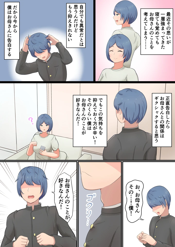 (白雲ゼン)お母さんに告白したら全部バレててあまあまセックスさせてくれた話-マンガ4