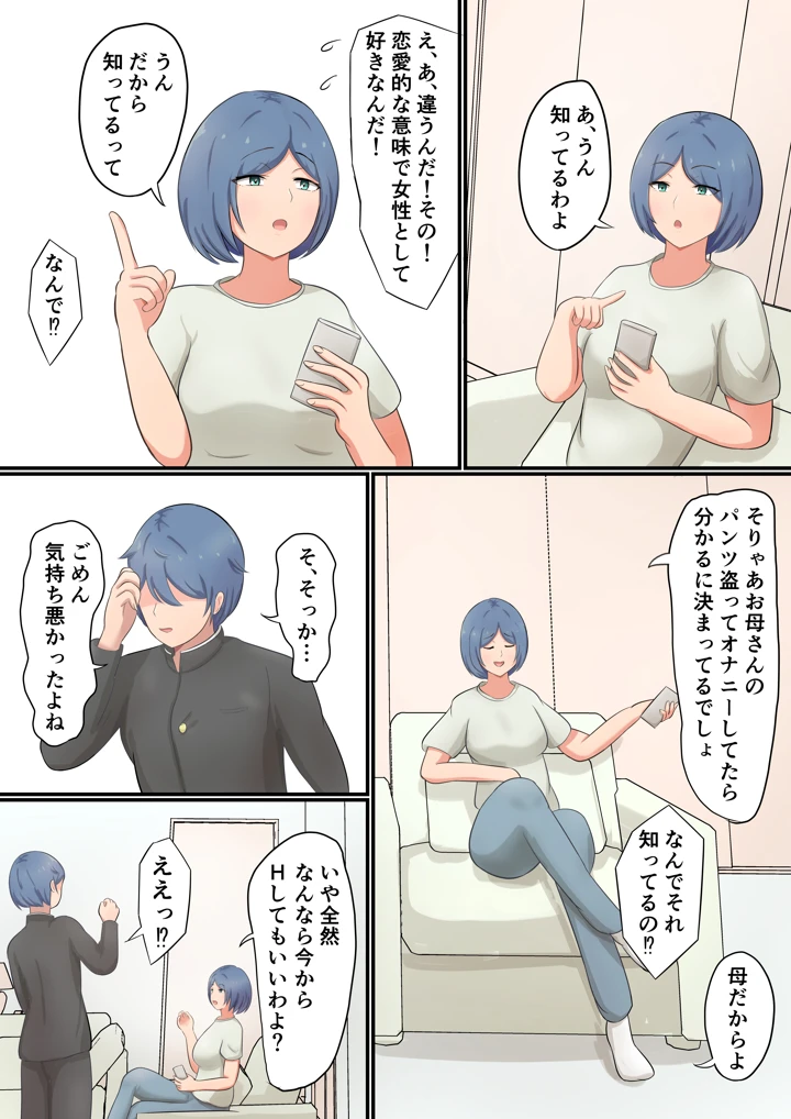 (白雲ゼン)お母さんに告白したら全部バレててあまあまセックスさせてくれた話-マンガ5