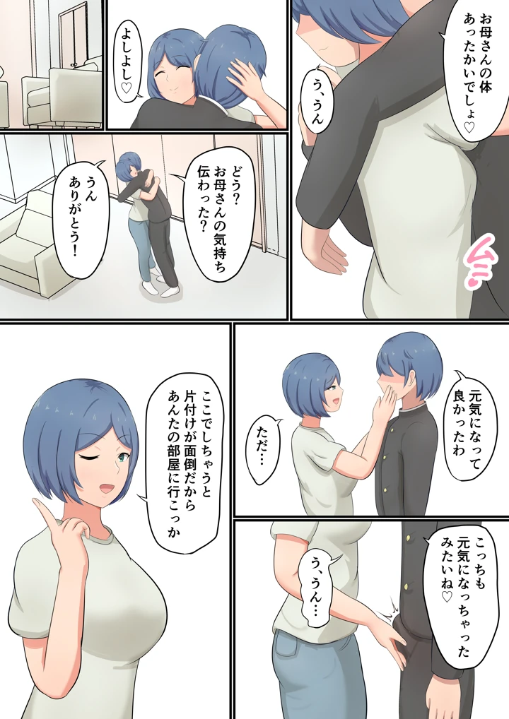 (白雲ゼン)お母さんに告白したら全部バレててあまあまセックスさせてくれた話-マンガ8