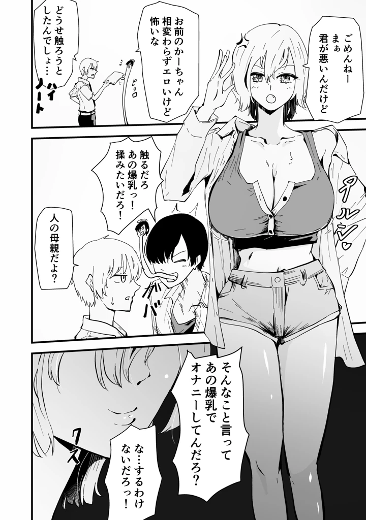 (ハヤアルキ)僕のギャルかーさん 爆乳ギャル母と甘々汗だく濃厚中出しセックス！-マンガ5