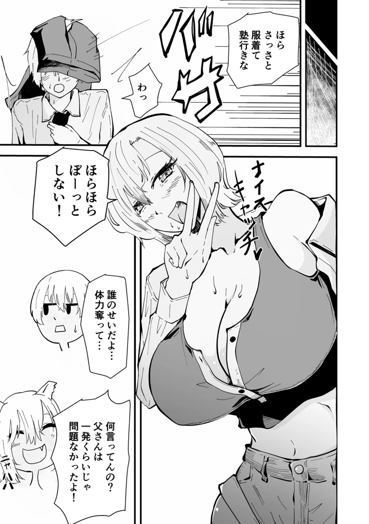 (ハヤアルキ)僕のギャルかーさん 爆乳ギャル母と甘々汗だく濃厚中出しセックス！-マンガ16