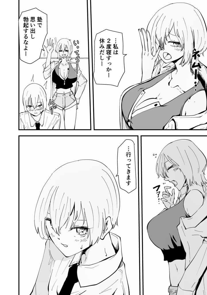 (ハヤアルキ)僕のギャルかーさん 爆乳ギャル母と甘々汗だく濃厚中出しセックス！-マンガ17